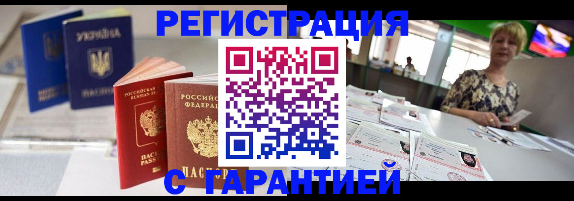 временная регистрация для всех в Нововоронеже