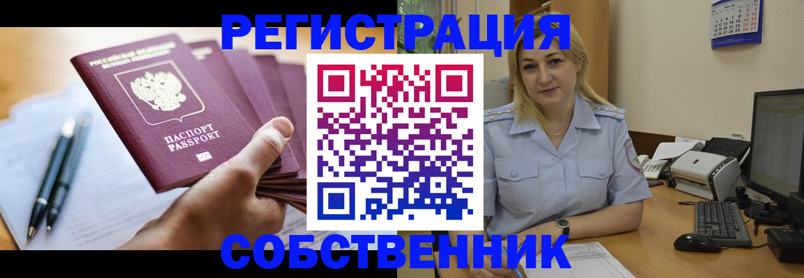 прописка штамп в Нововоронеже